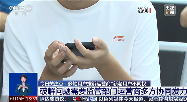 多地破费反馈移动、联通、电信换低廉套餐太难：只可“携号转网”或“向工信部投诉”